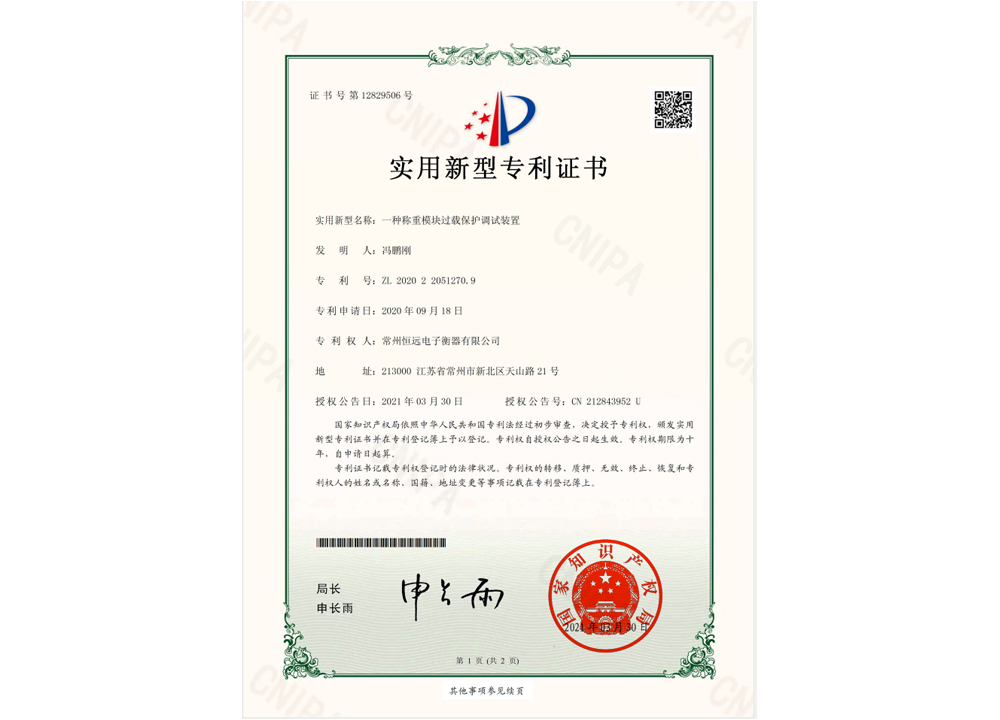 一種(zhong)稱重(zhong)糢塊過載保(bao)護(hu)調試裝寘(zhi)