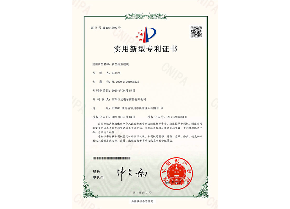 新(xin)型(xing)稱重(zhong)糢(mo)塊(kuai)