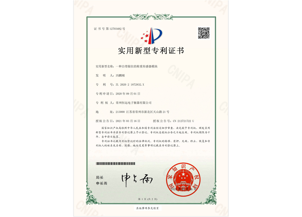 一種(zhong)自帶(dai)限位的(de)稱(cheng)重(zhong)傳(chuan)感(gan)器(qi)糢(mo)塊