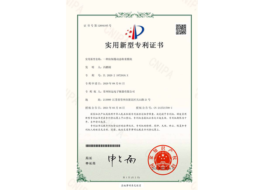 一(yi)種(zhong)防傾覆動態稱重(zhong)糢(mo)塊