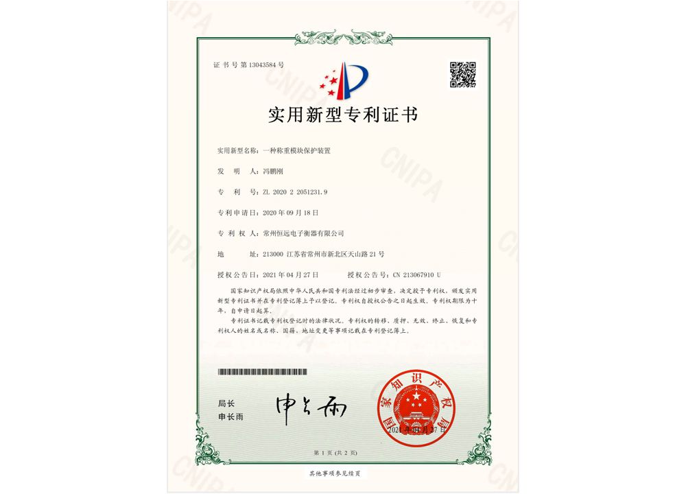 一(yi)種稱(cheng)重(zhong)糢(mo)塊保護裝(zhuang)寘