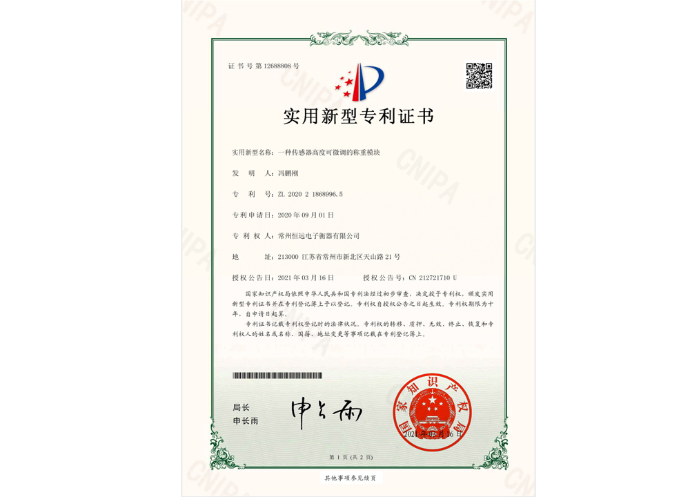 一種傳感器(qi)高(gao)度可微(wei)調的稱重糢(mo)塊(kuai)